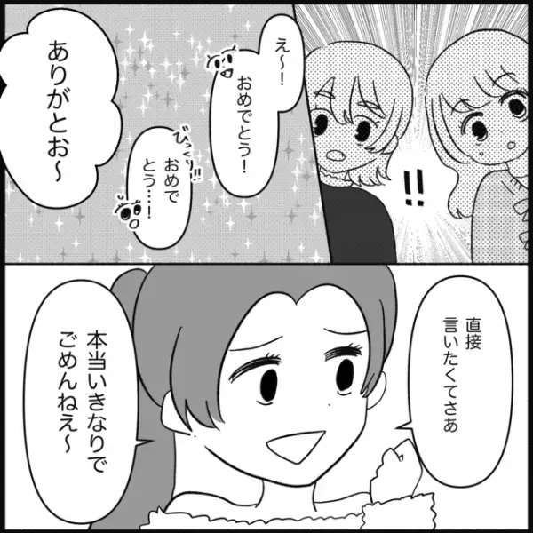 「私はちゃんとしてたし」疎遠になった友人の妊娠報告！上から目線の言動に困惑＜妊娠した友人の末路＞