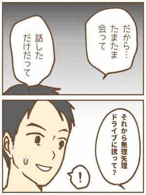 「これなんなの…」悪行が次々と明らかに！浮気疑惑夫の驚きのスマホの中身は？＜ストーカー保護者 ＞