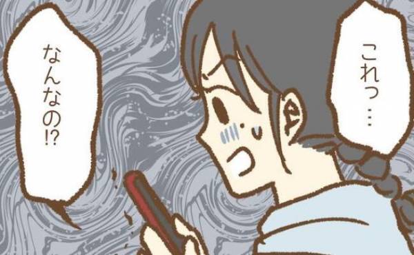 「これなんなの…」悪行が次々と明らかに！浮気疑惑夫の驚きのスマホの中身は？＜ストーカー保護者 ＞