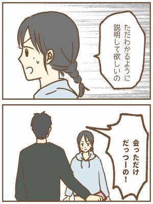 「これなんなの…」悪行が次々と明らかに！浮気疑惑夫の驚きのスマホの中身は？＜ストーカー保護者 ＞