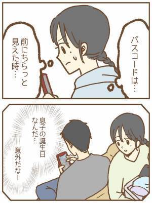 「これなんなの…」悪行が次々と明らかに！浮気疑惑夫の驚きのスマホの中身は？＜ストーカー保護者 ＞