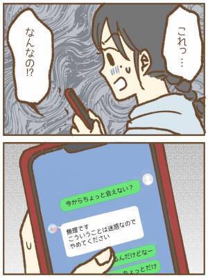 「これなんなの…」悪行が次々と明らかに！浮気疑惑夫の驚きのスマホの中身は？＜ストーカー保護者 ＞