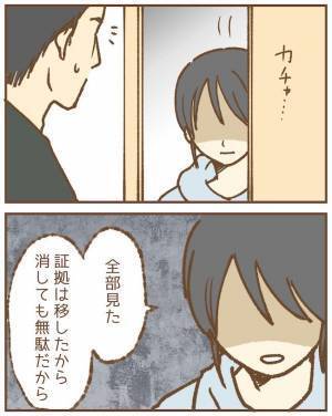 気持ち悪ッ！夫が保育士に手を出していた…数々の証拠に愕然！妻のある決意とは＜ストーカー保護者 ＞