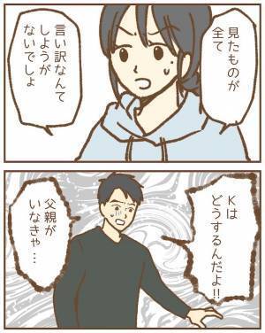 気持ち悪ッ！夫が保育士に手を出していた…数々の証拠に愕然！妻のある決意とは＜ストーカー保護者 ＞