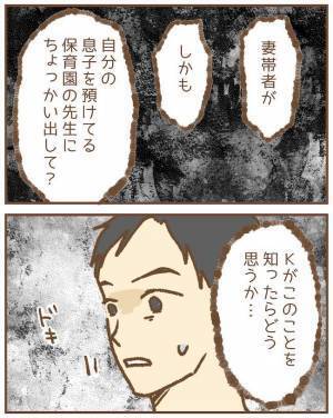 気持ち悪ッ！夫が保育士に手を出していた…数々の証拠に愕然！妻のある決意とは＜ストーカー保護者 ＞
