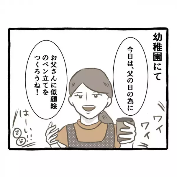 「お父さんいないのに…」父を亡くした双子の姉妹は、幼稚園の対応に困惑＜母子家庭で育った双子＞