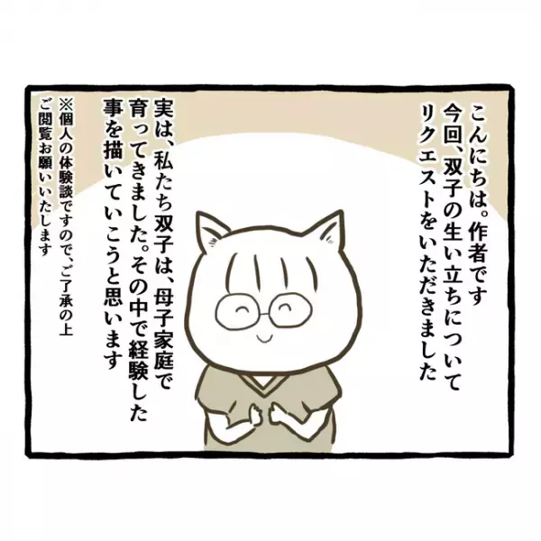 「お父さんいないのに…」父を亡くした双子の姉妹は、幼稚園の対応に困惑＜母子家庭で育った双子＞