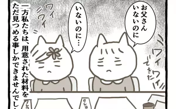 「お父さんいないのに…」父を亡くした双子の姉妹は、幼稚園の対応に困惑＜母子家庭で育った双子＞