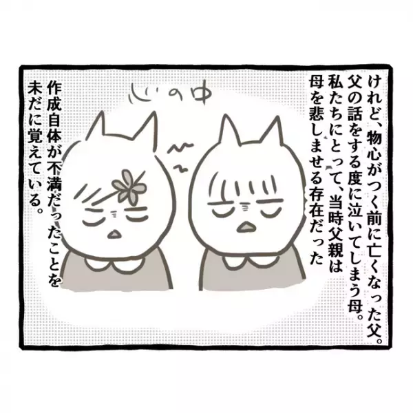 「お父さんいないのに…」父を亡くした双子の姉妹は、幼稚園の対応に困惑＜母子家庭で育った双子＞