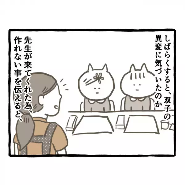 「お父さんいないのに…」父を亡くした双子の姉妹は、幼稚園の対応に困惑＜母子家庭で育った双子＞