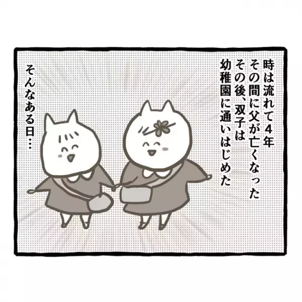 「お父さんいないのに…」父を亡くした双子の姉妹は、幼稚園の対応に困惑＜母子家庭で育った双子＞