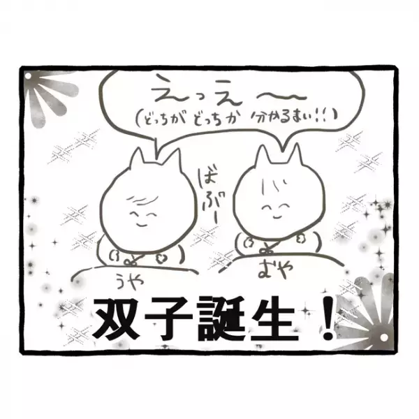 「お父さんいないのに…」父を亡くした双子の姉妹は、幼稚園の対応に困惑＜母子家庭で育った双子＞