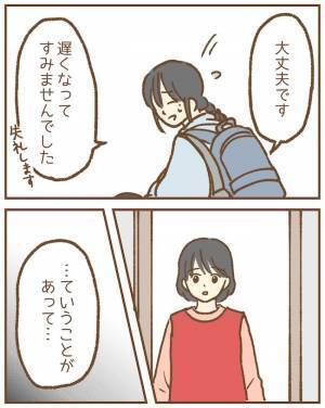 ストーカー男の妻がなぜ自宅に？「どうしよう」予想外の展開に動揺して＜ストーカー保護者 ＞