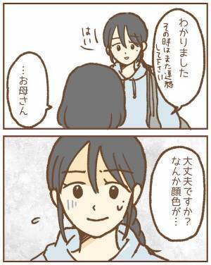 ストーカー男の妻がなぜ自宅に？「どうしよう」予想外の展開に動揺して＜ストーカー保護者 ＞