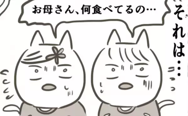 「何食べてるの！？」体調を崩した母が頻繁に口にしていた、あるものに驚愕！＜母子家庭で育った双子＞