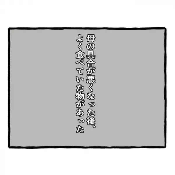 「何食べてるの！？」体調を崩した母が頻繁に口にしていた、あるものに驚愕！＜母子家庭で育った双子＞