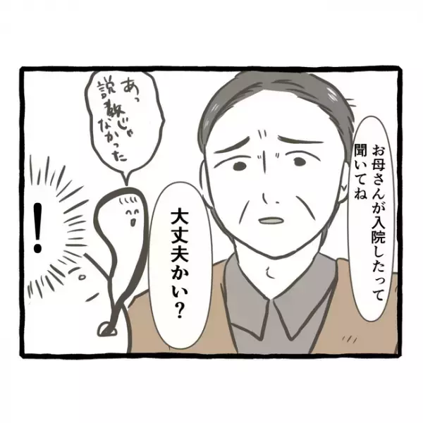 「何食べてるの！？」体調を崩した母が頻繁に口にしていた、あるものに驚愕！＜母子家庭で育った双子＞