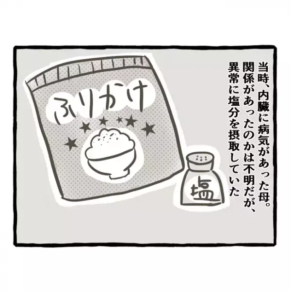 「何食べてるの！？」体調を崩した母が頻繁に口にしていた、あるものに驚愕！＜母子家庭で育った双子＞