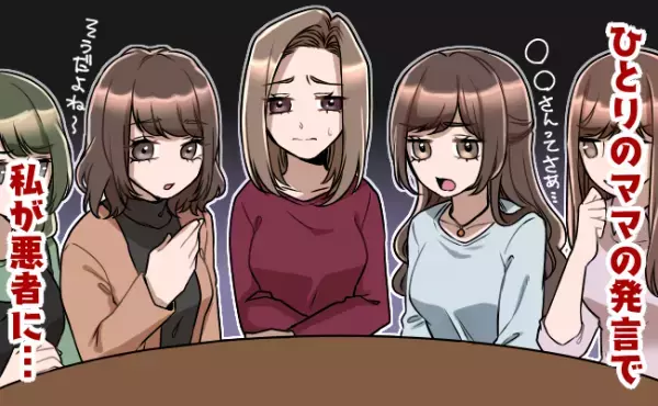 「そんなこと言う？」ママ友との食事会で、ひとりのママがあることを指摘して…その場の空気が一変！！