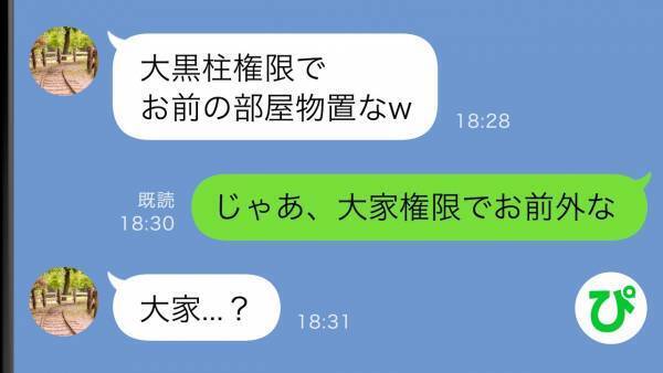 亭主関白気取りの夫が義母との同居を勝手に決めて…「お前の部屋は物置な」→真実を明らかにした結果