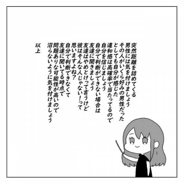 「お姉さん遊ぼう」待ち合わせ中にしつこいナンパ→そこに現れた彼は…？ #アラサーオタクが結婚 9