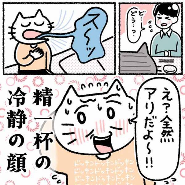 「どういうこと？」気になる彼との食事中→まさかのひと言に動揺？！＜カラオケで彼氏＞