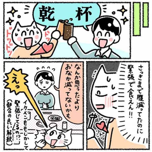 「どういうこと？」気になる彼との食事中→まさかのひと言に動揺？！＜カラオケで彼氏＞