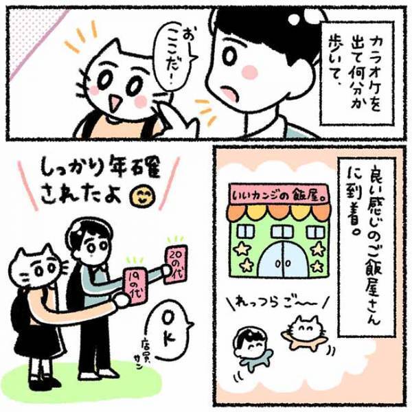 「どういうこと？」気になる彼との食事中→まさかのひと言に動揺？！＜カラオケで彼氏＞