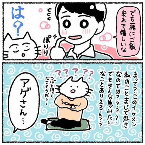 「どういうこと？」気になる彼との食事中→まさかのひと言に動揺？！＜カラオケで彼氏＞