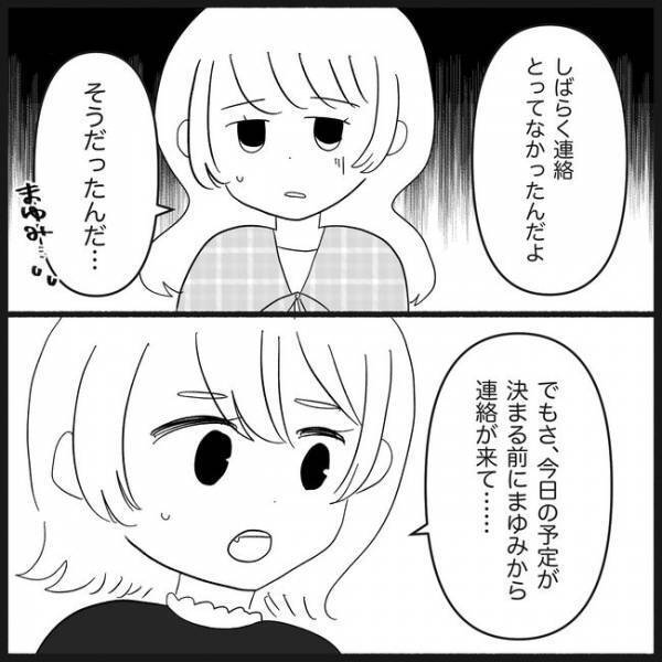 「いい加減にしなよ！」友人の縁切り宣言。理由を聞くと衝撃の出来事が判明＜妊娠した友人の末路＞