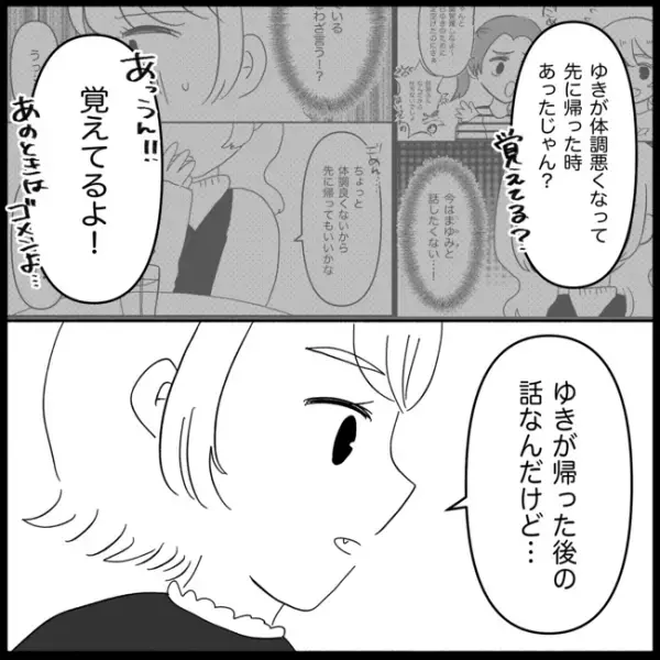 「いい加減にしなよ！」友人の縁切り宣言。理由を聞くと衝撃の出来事が判明＜妊娠した友人の末路＞