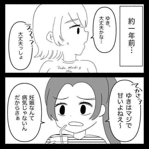 「いい加減にしなよ！」友人の縁切り宣言。理由を聞くと衝撃の出来事が判明＜妊娠した友人の末路＞