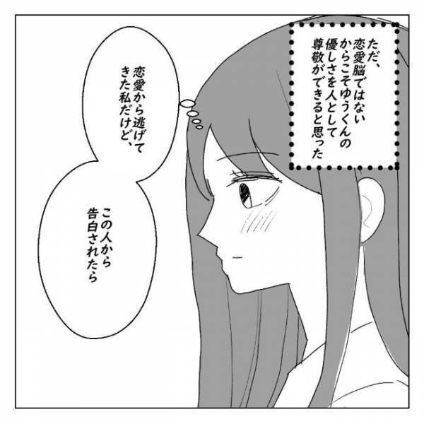 「この人となら…」恋愛に消極的だった私→彼に心惹かれる理由とは？＜アラサーオタクが結婚＞