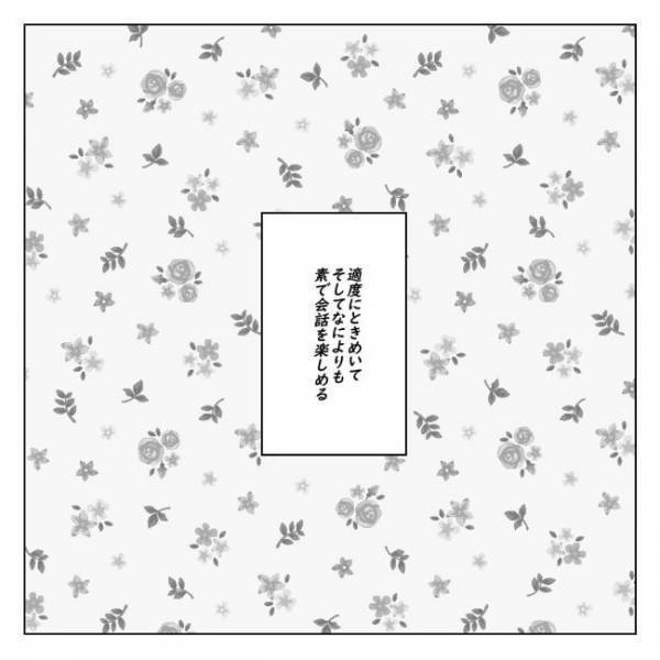 「この人となら…」恋愛に消極的だった私→彼に心惹かれる理由とは？＜アラサーオタクが結婚＞