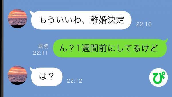 「調子に乗ると離婚だ」専業主婦になった私に上から目線の夫→私「1週間前にしてるけど？」夫の末路は