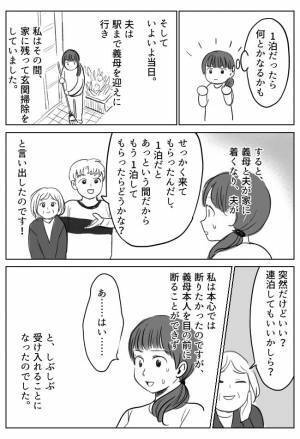 「もう絶対にしないで！」義母のお泊まり当日、夫が取ったありえない行動とは？