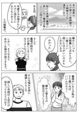 「もう絶対にしないで！」義母のお泊まり当日、夫が取ったありえない行動とは？