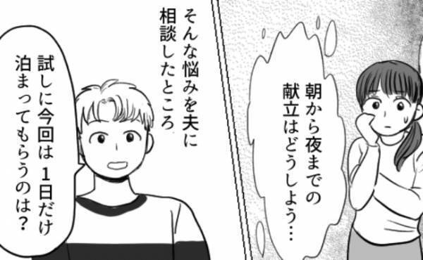 「もう絶対にしないで！」義母のお泊まり当日、夫が取ったありえない行動とは？