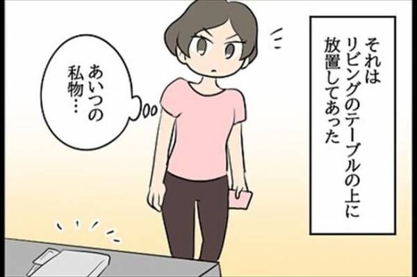 「…なにこれ」彼の部屋で元カノの私物を発見⇒驚愕した中身とは？ #嘘みたいな三角関係 31