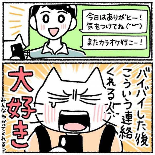 「もう好き」ぐいぐいアプローチする彼にズキュン→でも気がかりなのは？＜カラオケで彼氏＞