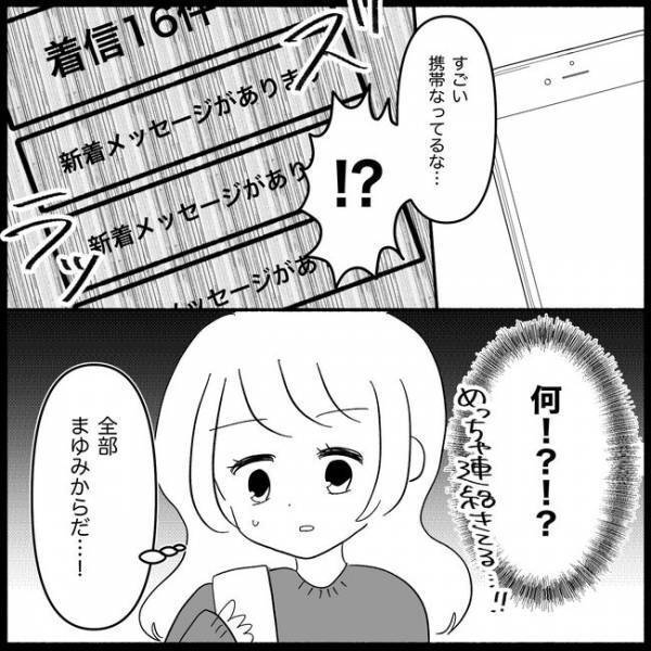 「関わりたくないんだけど…」距離を置く友人から大量の通知。驚いていると＜妊娠した友人の末路＞
