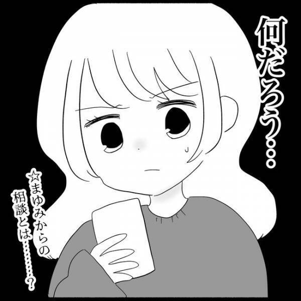 「何の話！？」上から目線の友人から大量の連絡。電話の内容に驚愕！＜妊娠した友人の末路＞