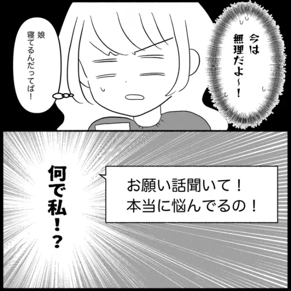 「何の話！？」上から目線の友人から大量の連絡。電話の内容に驚愕！＜妊娠した友人の末路＞