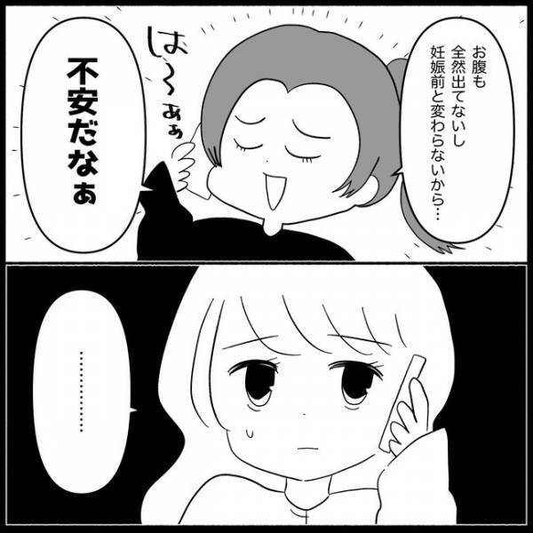 「体重が増えない」なぜか自慢げな妊娠中の友人。相談にのるとまさかの逆ギレ？＜妊娠した友人の末路＞