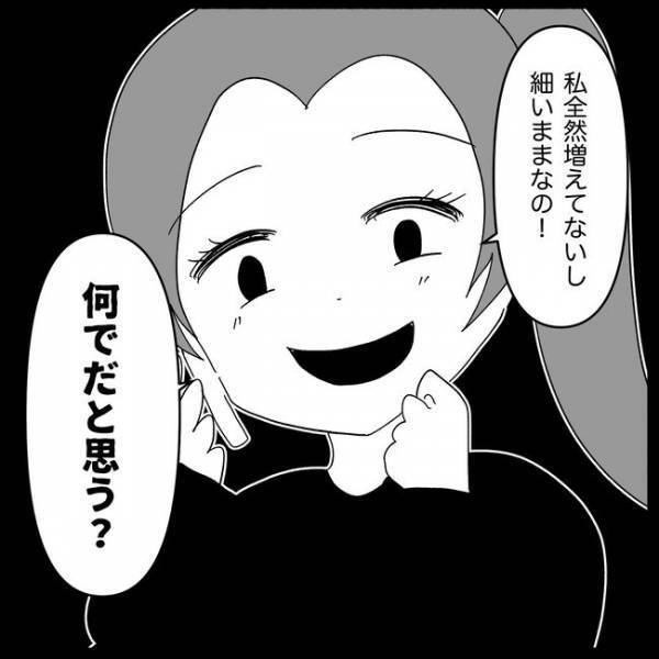 「体重が増えない」なぜか自慢げな妊娠中の友人。相談にのるとまさかの逆ギレ？＜妊娠した友人の末路＞