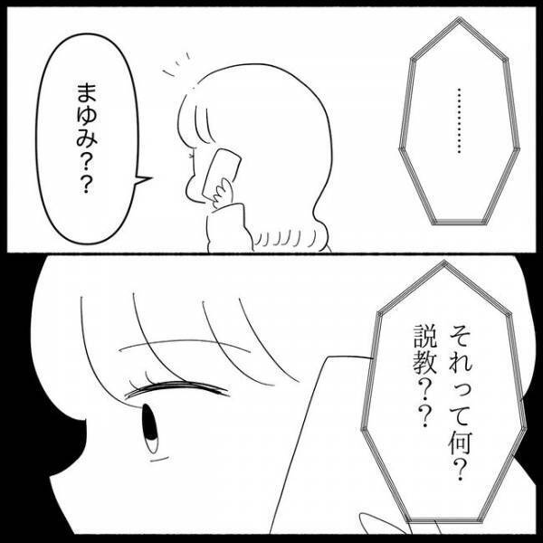 「体重が増えない」なぜか自慢げな妊娠中の友人。相談にのるとまさかの逆ギレ？＜妊娠した友人の末路＞