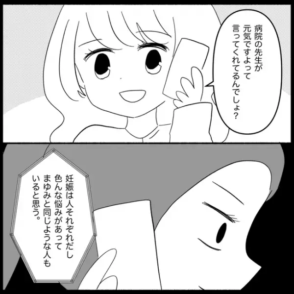 「体重が増えない」なぜか自慢げな妊娠中の友人。相談にのるとまさかの逆ギレ？＜妊娠した友人の末路＞
