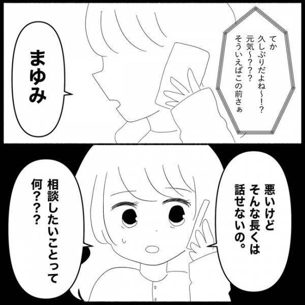 「体重が増えない」なぜか自慢げな妊娠中の友人。相談にのるとまさかの逆ギレ？＜妊娠した友人の末路＞
