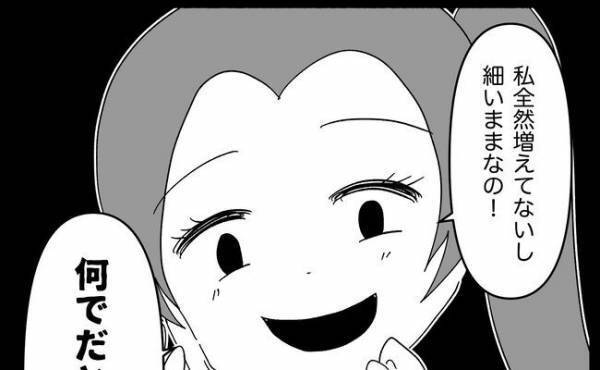 「体重が増えない」なぜか自慢げな妊娠中の友人。相談にのるとまさかの逆ギレ？＜妊娠した友人の末路＞