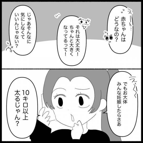 「体重が増えない」なぜか自慢げな妊娠中の友人。相談にのるとまさかの逆ギレ？＜妊娠した友人の末路＞